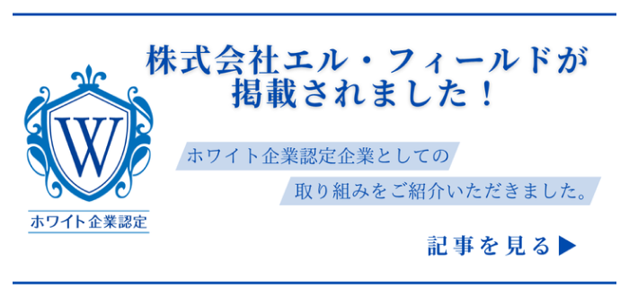 ホワイト企業
